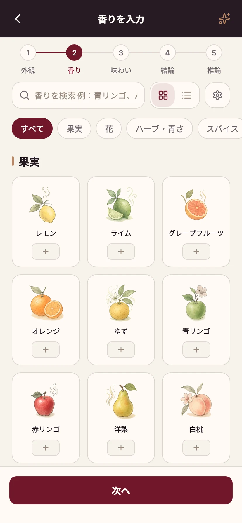 香りの項目を選んで記録するワインブラインドノートの画面